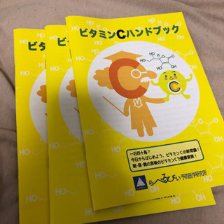 ビタミンCハンドブック