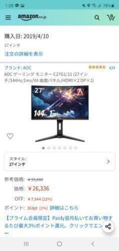ゲームモニター
