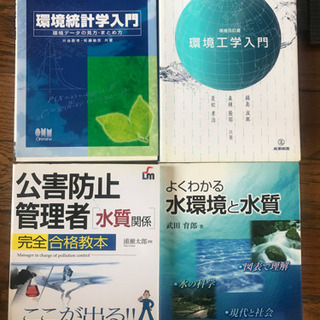 環境関係の本