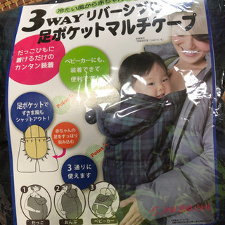 3way　足ポケットマルチケープ　抱っこ　ベビー
