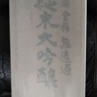 純米大吟醸 三五