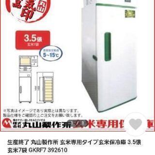 玄米専用保冷庫　575L