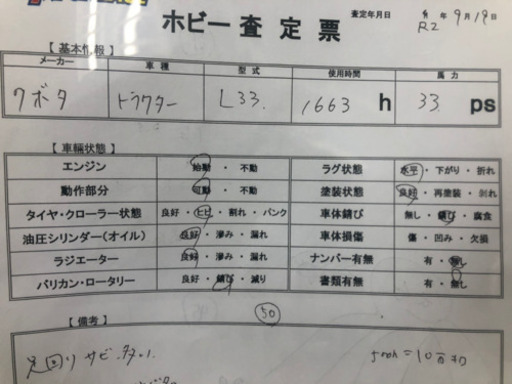 クボタトラクター　GL337 実動　格安65万　熊本市