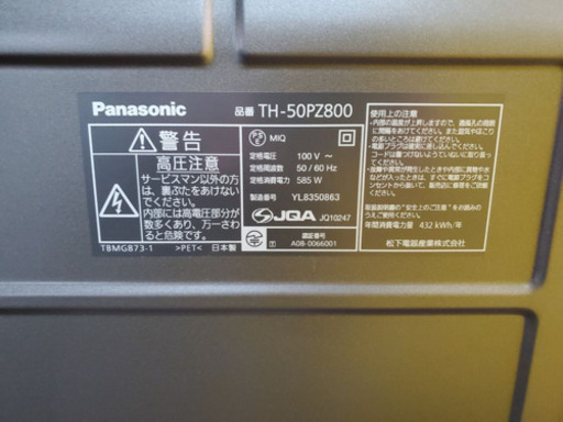 ①520番 Panasonic✨テレビ✨TH-50PZ800‼️