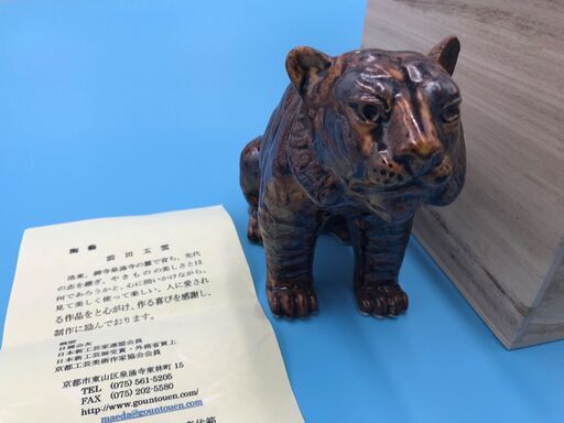 『★掘り出し品★』 高級陶芸 『前田五雲』 虎 『基本送料無料』