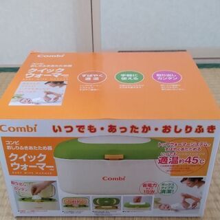 【お取引先決定】コンビ クイックウォーマー