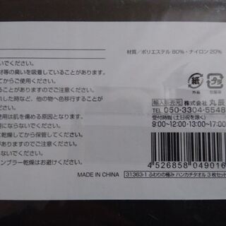 新品未使用　マイクロファイバーハンカチタオル3枚セットの画像