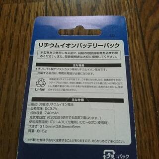 ☆新品未開封☆オリンパス リチウムイオンバッテリーパックの画像