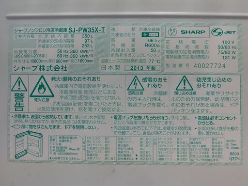 値下げしました　冷凍冷蔵庫（シャープ製：350L)　　3万円⇒