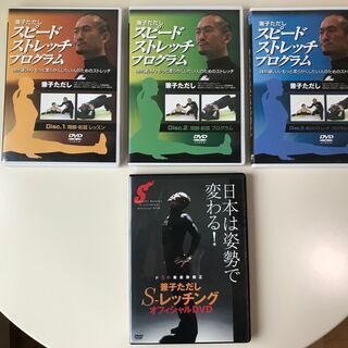 兼子ただし ストレッチDVD ４枚 と DVD付の書籍を2冊