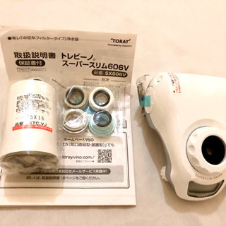 新品　家庭用浄水器　TORAY トレビーノ　スーパースリム606v　高除去の画像