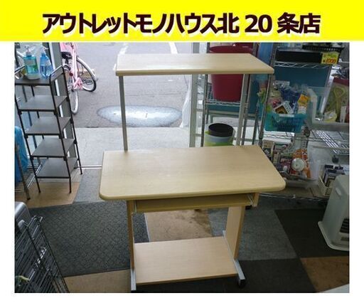 PCラック PCデスク 幅800mm 奥行420mm 高さ1185m パソコンラック パソコンデスク 札幌 東区