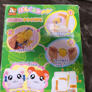 ハム太郎のぽんぐるみメーカー　毛糸でお制作