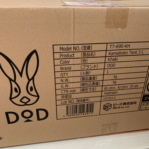 即納　新品 未開封 DOD　カマボコテント3L　T7-690-KH カーキ