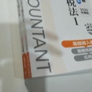 値下げしました。税理士試験　法人税法　の画像