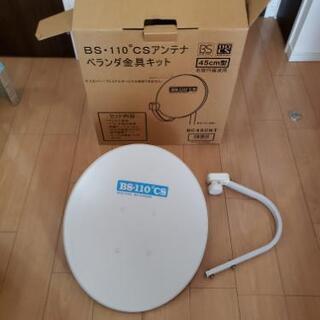 取引中　BS.110℃Sアンテナ　中古品