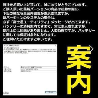 富士通中古ノートPC 第4世代Corei5 メモリ16GBの画像