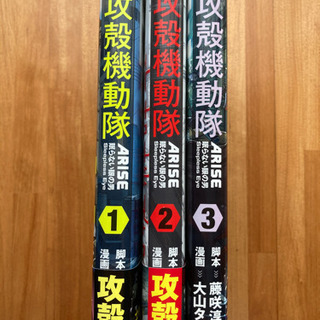 【再値下げ】攻殻機動隊 1〜3巻