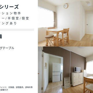 【紹介コードで初月家賃半額！】シェアハウスならクロスハウス − 東京都