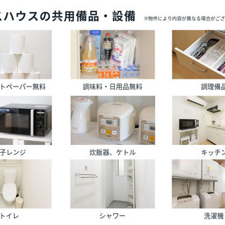 【紹介コードで初月家賃半額！】シェアハウスならクロスハウス - 不動産