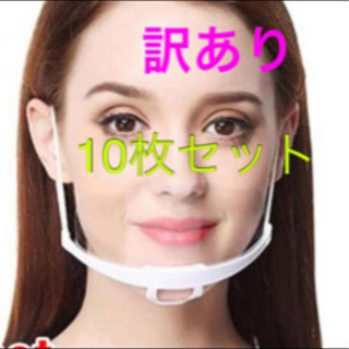 訳ありマウスシールド１０枚セット