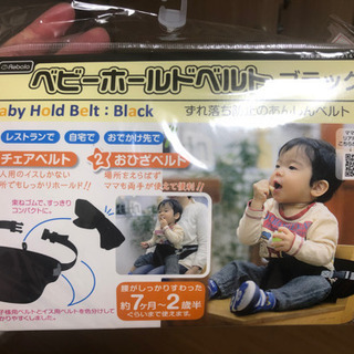 ベビーホールドベルト【新品未使用】、おまけでオムツ20枚
