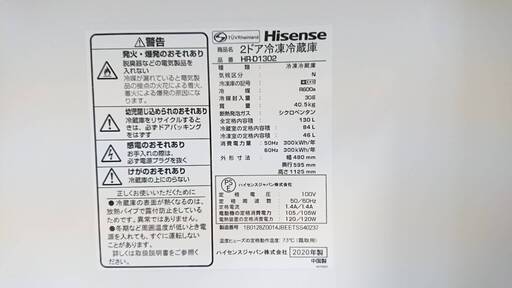 【美品・使用少】ハイセンス 2ドア冷凍冷蔵庫 130L パールホワイト HRD1302 【2020年式】