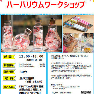TSUTAYA木曽店でハーバリウム・ハーバリウムボールペンのワー...