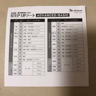 GTEC  STEP UPノート　CD　ベネッセの画像