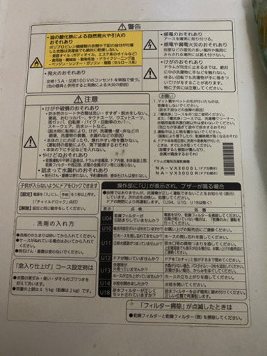 Panasonic NA-VX3000R　ドラム式洗濯機　
