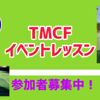 【10/31大宮・テニス初級者イベント】色々なボールに対応できるようになろう！@大宮けんぽグラウンド の画像
