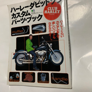 ハーレーダビットソンカスタムパーツ、ブック