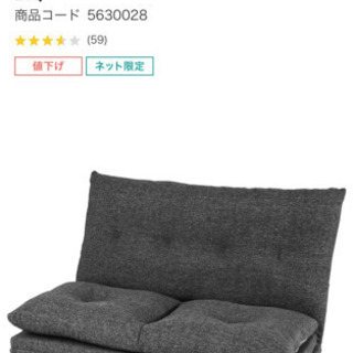 【最終お値下げ】ニトリ ソファ座椅子 ブラック