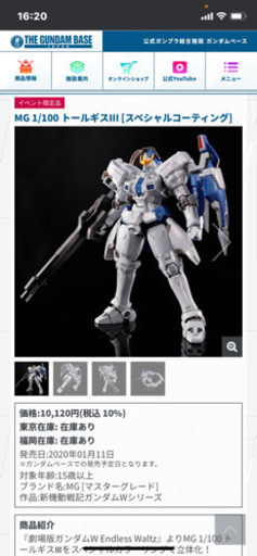 新品MGトールギス3 スペシャルコーティング　ガンプラ