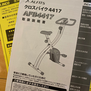 【引き取りに来てくれる方に限定】【差し上げます】クロスバイク　エアロバイク　の画像