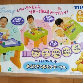くまのプーさん　おえかきてあそびテーブルの画像