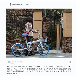 自転車　トップワン　La Paz 折り畳み自転車