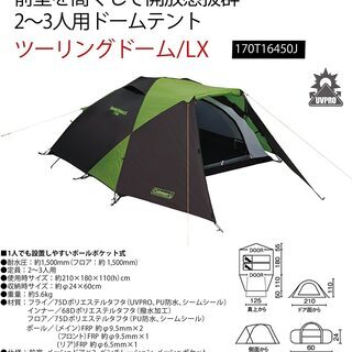 【新品】Coleman テント ツーリングドーム LX 2~3人用の画像