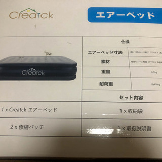 エアーベッド Creatck の画像