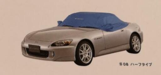 【たぶん未使用】S2000純正 ボディカバー ハーフタイプ
