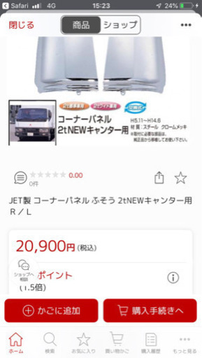 NEWキャンター　コーナーパネル　メッキ