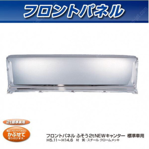 NEWキャンター　フロントパネル　メッキ