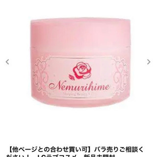 表記は全部の値段です】LCラブコスメ 新品 ばら売り！