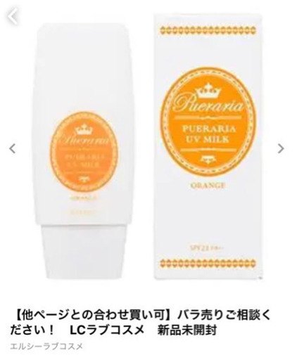 【表記は全部での値段。バラ売りご相談ください】LCラブコスメ　新品未開封