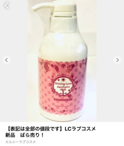 【表記は全部の値段です】LCラブコスメ　新品　ばら売り！