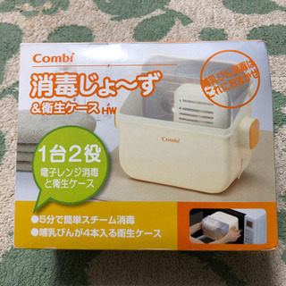 消毒じょーず　コンビ　Combi 幼児　赤ちゃん