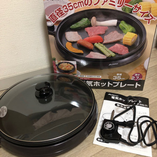 Abitelax 電気ホットプレート