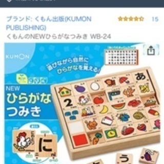 ひらがな　積み木購入させて下さい^_^