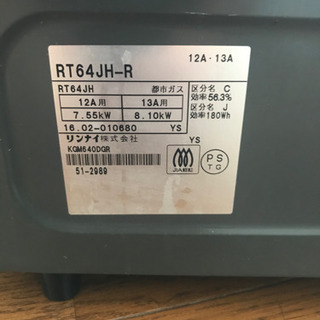 リンナイ ガスコンロ RT64JH-R 都市ガスの画像