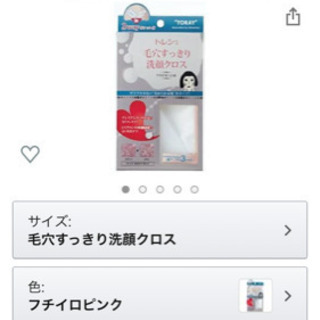 洗顔クロスの画像